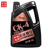 longrun 龙润 柴机油“长征1号“高性能柴油机油 10W-40 CK-4级 4L