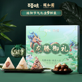 百草味 国潮龙腾御礼粽1020g/盒 颐和园IP定制坚果高汤鲜肉端午粽子礼盒送礼