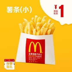 McDonald's 麦当劳 薯条（小）单次券