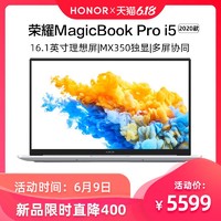 HONOR 荣耀 MagicBook Pro 2020款 16.1英寸笔记本电脑 酷睿i5-10210U MX350 16GB+512GB SSD 冰河银