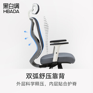 黑白调（Hbada） 人体工学椅 电脑椅 办公椅可躺 老板转椅 网布座椅 白色 140WM