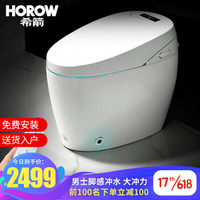 希箭（HOROW）智能马桶无水箱一体机坐便器即热式全自动冲洗坐便器 T2-PLUS（升级脚触冲水）400坑距