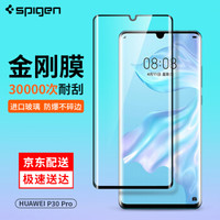 SPIGEN 华为P30pro钢化膜p30pro全屏覆盖曲面玻璃高清防爆抗指纹保护手机贴膜