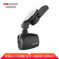 海康威视（HIKVISION）F1Pro 智能AI汽车载高清夜视行车记录仪无线WIFI停车监控蓝牙一键拍照12V-24V+32G卡