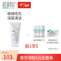 acwell艾珂薇清洁毛孔洁面乳150g（收缩毛孔清洁洗面奶 温和卸妆）