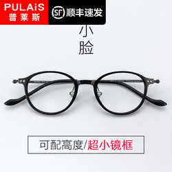 普莱斯眼镜框男高度数素颜黑框近视眼镜超轻可配镜片眼睛框镜架女