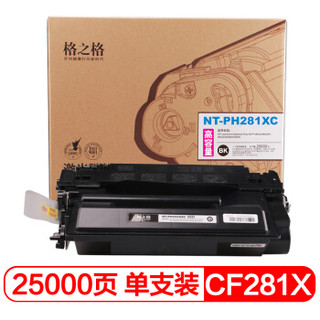 格之格CF281X硒鼓NT-PH281XCmps超大容量适用惠普MFP M630z M630H M630DN M605 M606打印机耗材