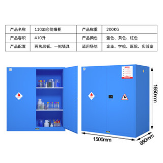 荣将 安全防爆柜 工业防火柜危险化学品存放柜 110加仑蓝色