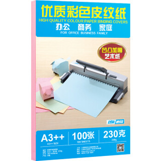DSB 优质皮纹纸 A3++ 230g 彩色卡纸标书封面纸封皮纸云彩纸办公用品 100张/包 粉红