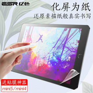 亿色（ESR）2019新款苹果iPad mini5全屏类纸膜日本纸质保护贴膜平板电脑磨砂专业绘画防指纹类纸贴膜