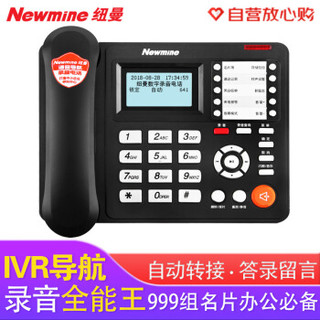 纽曼(Newmine)录音电话机 固定座机 办公家用 IVR语音导航 来电自动转接 HL2008TSD-2085(R)