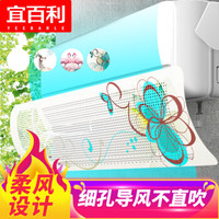 Yeebarle 宜百利 空调挡板 空调挡风板挂式防直吹 多品牌通用遮风罩免打孔婴儿月子防风板冷风导风板攀福丝藤5721