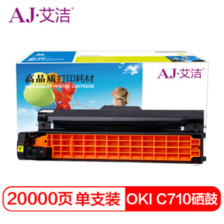 艾洁 OKI C710/C711DN/MT硒鼓黄色商务版  适用OKI C710 C711DN C711MT黄色感光鼓