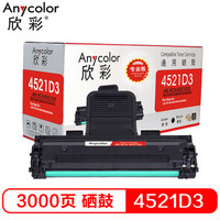 Anycolor 欣彩 AR-SCX4521D3（专业版）SCX-4521D3硒鼓 适用三星SCX-4321 4521F 4521HF ML-2510 ML-1610