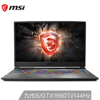 微星(msi)GP75 17.3英寸游戏笔记本电脑(i5-9300H 8G 512G NVMe SSD GTX1660Ti 144Hz电竞全面屏 赛睿）