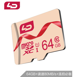 和诺（LD）64GB TF(micro-SD)存储卡U1C10初恋粉版读取80MB/S 平板音箱点读机行车记录仪监控摄像手机内存卡