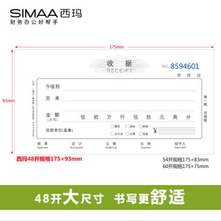 西玛（SIMAA）10本装48k收据 二联单栏财务手写收据单 175*93mm 无碳复写自带垫板 单本连号设计8001