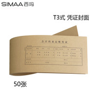 SIMAA 西玛 T3式03号凭证封面优选 594