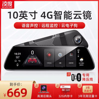 凌度（BLACKVIEW）智能行车记录仪三年无限流量导航前后双录24小时停车监控手机互联一体机 十英寸智能云镜导航前后双录+32G卡+3年不限流量