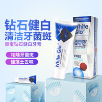 White Glo澳洲原装进口 钻石健白牙膏 150g(减少牙菌斑亮白洁齿去牙渍低磨损)