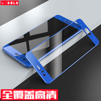 KOLA 荣耀9钢化膜 全屏覆盖手机保护贴膜 适用于 华为荣耀9 蓝色