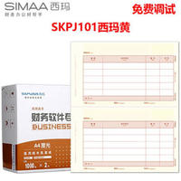 SIMAA 西玛 SKPJ101西玛黄用友KPJ101凭证纸A4金额记账凭证打印纸 财务办公T3/T6/U8/210*127mm 2000份/箱