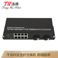 汤湖 TH-F0083 2光8电千兆POE光纤交换机+2千兆SC光纤口