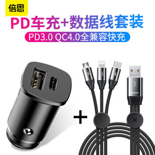 倍思（Baseus）车载充电器USB快充车充30W大功率PD3.0 QC4.0全兼容 苹果安卓手机一拖三数据线套装 黑色