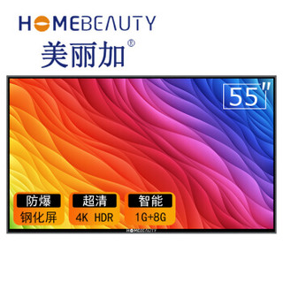 美丽加（HOME BEAUTY） EHT55H08UA-ZTG 55英寸4K超高清智能防爆液晶电视 家用 KTV 酒店 酒吧 商用显示