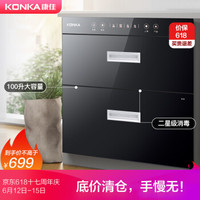 康佳(KONKA)消毒柜嵌入式 家用100升大容量 二星级高温杀菌 消毒碗柜 ZTD110X711(QX02)