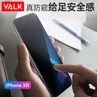 VALK 苹果xr钢化膜 iPhoneXR手机防窥玻璃膜 全屏覆盖防爆防指纹防碎边保护贴膜6.1英寸