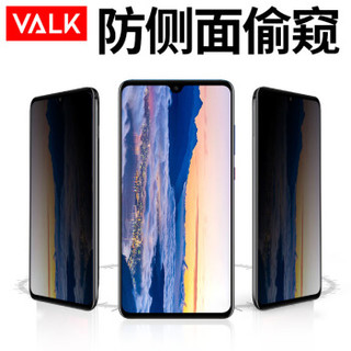 VALK 华为Mate20 X钢化膜 手机防窥玻璃膜 全屏覆盖防爆防指纹防碎边保护贴膜