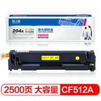 格之格 204a cf510a大容量黄色 适用惠普hp m154a m180n m181fw M154NW M180 180N M181 打印机cf512a硒鼓