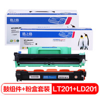 格之格 LD201硒鼓+粉盒套装 适用 联想 S1801 S2001 M1840 M2040 F2070 F2071H打印机硒鼓