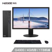 神舟（HASEE）新瑞E20-4941HNW 商用办公台式电脑整机 (G4900 4G DDR4 1TB 内置WIFI WIN10) 19.5英寸