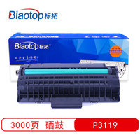 标拓（Biaotop）P3119硒鼓适用施乐 Xerox P3119 打印机
