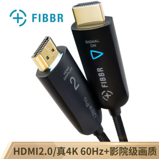 菲伯尔（FIBBR）Pro系列 2.0版光纤HDMI数字高清连接线 12米 电视机投影仪电脑PS4连接线 支持4K/3D