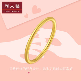 周大福（CHOW TAI FOOK）礼物 简约至上 婚嫁 足金黄金戒指 F217482 68 10号 约1.8克