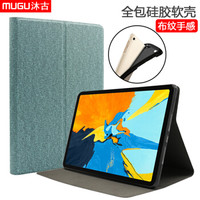 沐古 MUGU 苹果iPad Pro 11英寸保护套 2018新款全屏平板皮套 全包边硅胶软壳防摔保护壳