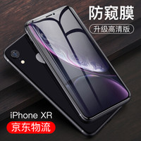 悦可 苹果XR/11全屏防窥钢化膜 iPhoneXR/11全覆盖曲面手机贴膜 耐刮防窥玻璃膜 弧边升级款 防偷看版