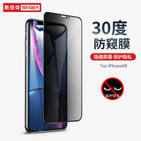 斯泰克  iPhoneXR防窥钢化膜  苹果XR防偷看手机玻璃贴膜全屏全覆盖高清高透防爆防指纹保护前贴膜 黑色