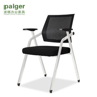 派格（paiger） 办公家具培训椅 办公椅 折叠会议椅 网布椅培训椅 洽谈办公职员椅