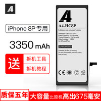 A4 苹果8plus电池 大容量3350mAh iphone8plus电池/苹果电池正品/手机内置电池（送工具）