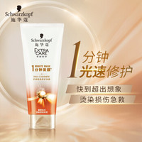 施华蔻(Schwarzkopf)羊绒脂滋养一分钟发膜200g(护发素精油 乳木果油精华 染烫修护 洗发水护发乳 男士女士)