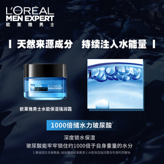 欧莱雅LOREAL 男士补水保湿护肤套装(洁面+水凝露+强润霜+洁面50mlx2+滋润乳8mlx4)(洗面奶男 护肤品)