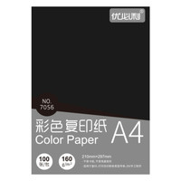 优必利 A4彩色复印纸打印纸 DIY手工折纸 160g彩纸约100张/包 7056黑色