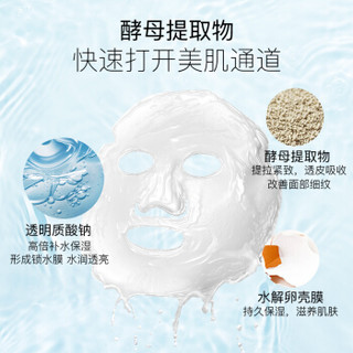 笛爱儿（daralis）酵母卵壳面纱膜 30g（睡眠面膜提拉紧致撕拉 网红同款  淡化细纹补水保湿化妆品）