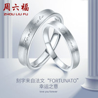 周六福 珠宝Fortunato 18K金钻石戒指情侣对戒求婚结婚 多彩 女款 10号