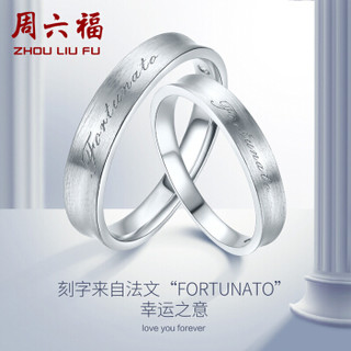 周六福 珠宝Fortunato 18K金钻石戒指情侣对戒求婚结婚 多彩 女款 10号