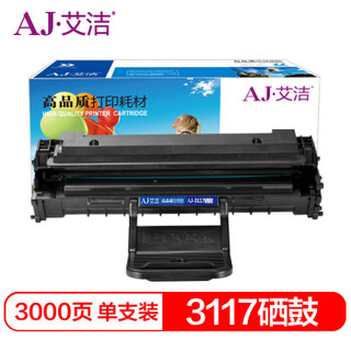 艾洁 3117硒鼓加黑版 适用富士施乐 Fuji Xerox 106R01159 3122 3124 3125 3125N 打印机